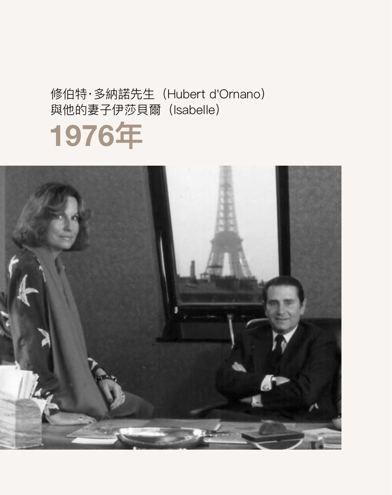 1976年,修伯特·多納諾先生(Hubert d'Ornano)與他的妻子伊莎貝爾(Isabelle)