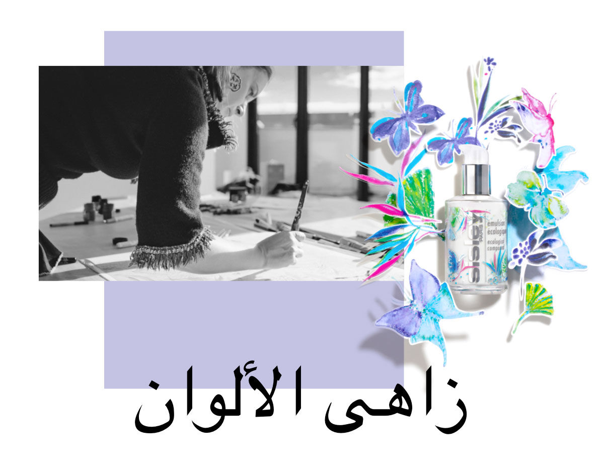 زاهى الألوان