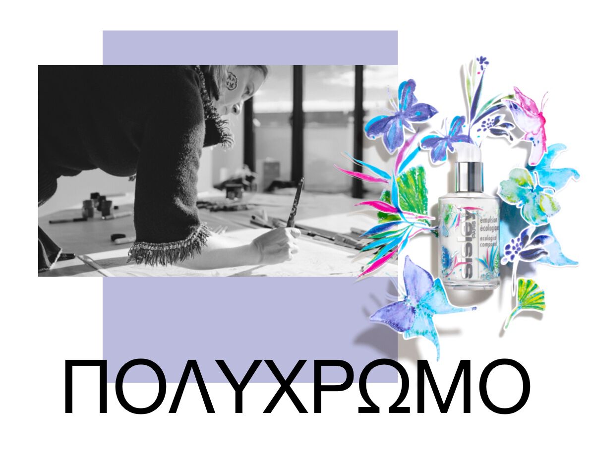 ΠΟΛΥΧΡΩΜΟ