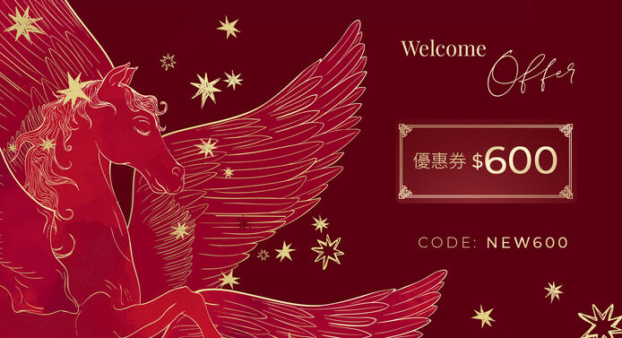 新客首購享600元優惠