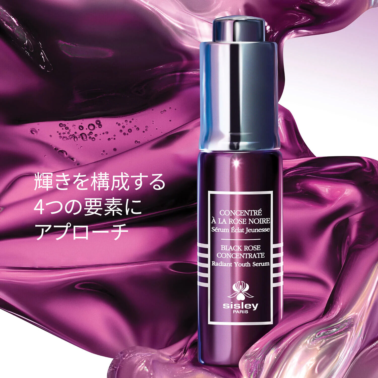 ブラックローズ コンセントレート ラディアンス セラム - Sisley Paris