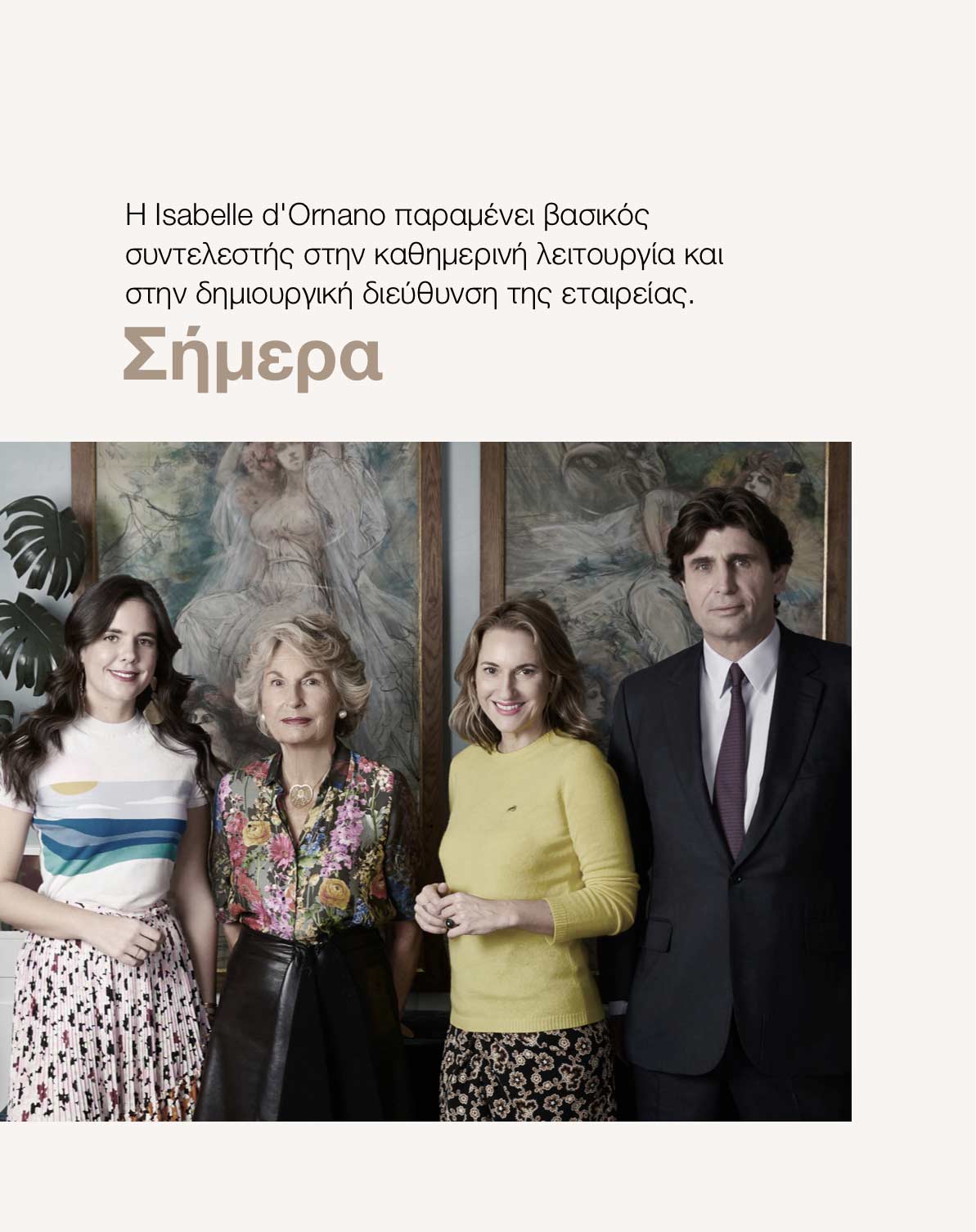 Σήμερα, η Isabelle d’Ornano εξακολουθεί να έχει ενεργό συμμετοχή στην εταιρεία.
