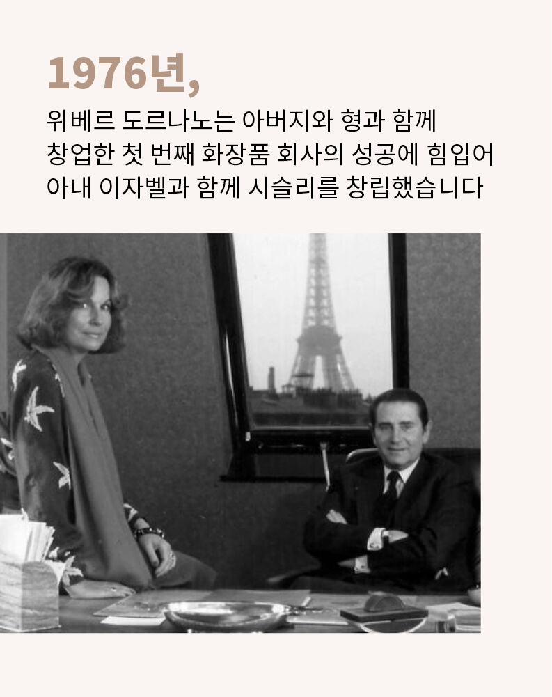 시슬리는 가족 기업입니다.