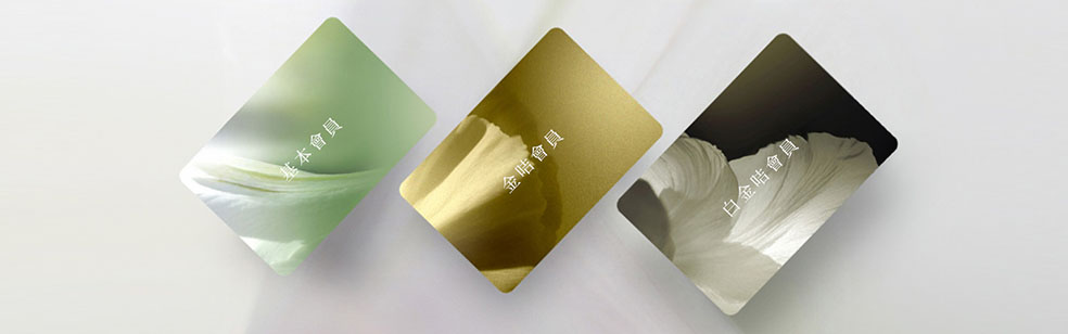 金咭會籍及白金咭會籍